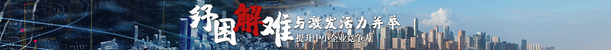 紓困解難專題